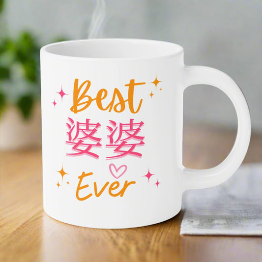 Cantonese (Mat. GM) - Best 婆婆 Ever - Ceramic Mugs (11oz\15oz\20oz)